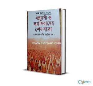 Sannyasi o phasibader sesh Yatra by Nanda Dulal Mondal