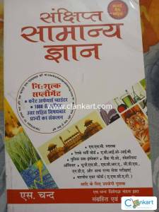 Sanshipt Samanya Gyaan