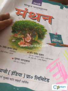 Sanskrit Book for Class 5