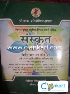 Sanskrit Book for college