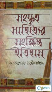 Sanskrit Sahityer Sanskhipto Itihas for Bengali Honours Students
