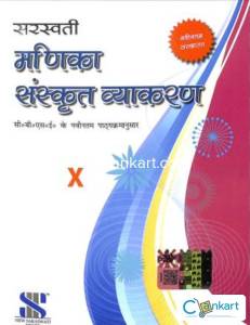 Sanskrit grammar for class 10