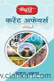 Sanskriti IAS Current Affairs Monthly Magazine