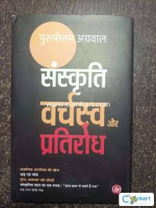 Sanskrti : Varchswa Aur Pratirodh & Lokvadi Tulsidas ( Combo Set )