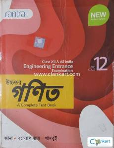 Santra Math for class 12 and Engineering Entrance Exams