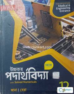 Santra physics for class 12 and  Engineering and Medical Entrance Exam