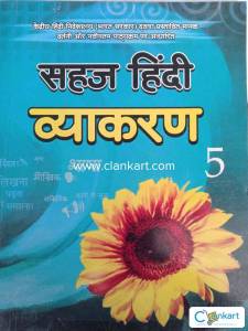 Saral Hindi 5
