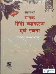 Saraswati Hindi grammer class 9 & 10