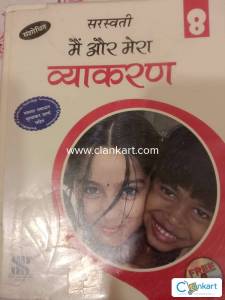 Saraswati Main aur Mera Vyaakran