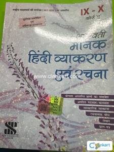 Saraswati Manak Hindi Viah Karan Rachna class ninth book CBSE