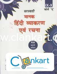 Saraswati Manak Hindi vyakaran AVN Rachna