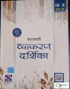 Buy #39 Saraswati Vyakaran Darshika Class 9 10 2022 23 Course B #39 Book In Buy #39 Saraswati Vyakaran Darshika Class 9 10 2022 23 Course B #39 Book In