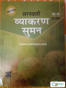 Saraswati Vyakran Suman iCSE Class 9 and 10
