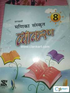 Saraswati manika Sanskrit vyakaran class 8