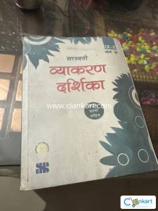 Sarswati vayakaran darshika