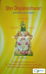 Sarth Dnyaneshwari