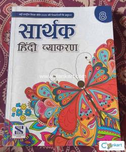 Sarthak Hindi Vyakaran for Class 8
