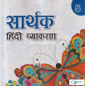 Sathak Hindi vyakaran