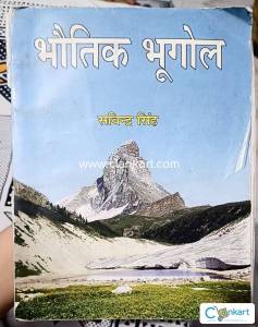 Savindra singh bhautik bhoogol