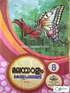 Scert class 8 malayalam textbook part-1