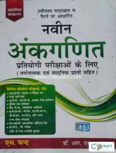 S.chand DR .R.S AGRAWAL Maths for competitive Exams.