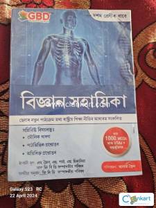 Seba class 10 general science book