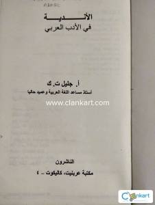 Second semester Arabic text book for degree