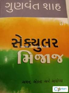 Secular mijaj: Aman,ekta, ayodhya