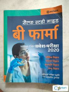 Self study guide B Pharma book