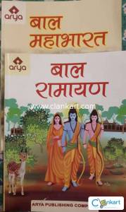 Set of Bal Ramayana and Bal Mahabharat in HINDI