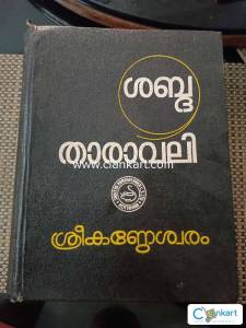 (Shabdataravali) 12th Edition _ Malayalam Dictionary