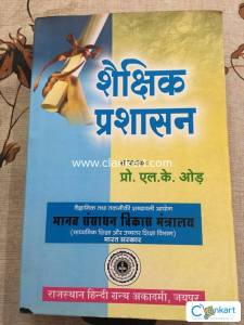 Shaikshik Prashaasan (Educational Administration)