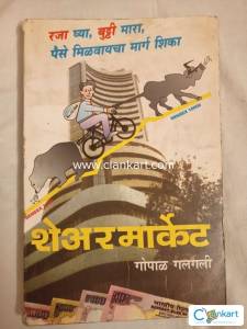 Share Market (marathi)