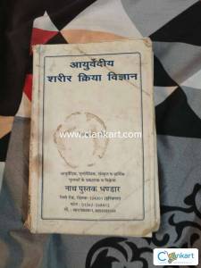 Sharir kriya vigyan