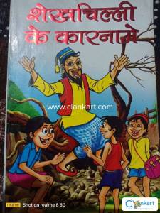 Sheikhchilli ke karname funny story book for kids must buy book.