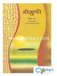 Shemushi Ncert Class 10 Textbook