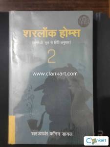 Sherlock Holmes-2  (Hindi Edition)