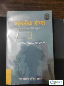 Sherlock Holmes-3 (Hindi Edition)