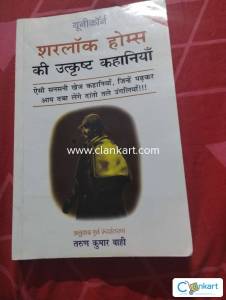 Sherlock Holmes Ki Utkrisht Kahaniyan
