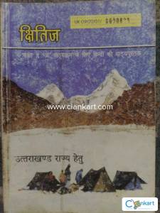 Shitij hindi book class 9