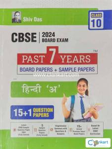 Shiv Das Hindi past 7 years papers