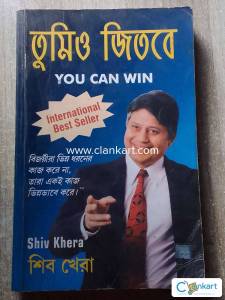 Shiv Khera's self help book in Bengali