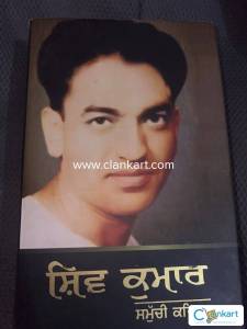 Shiv kumar batalvi samuchi kavita (punjabi)