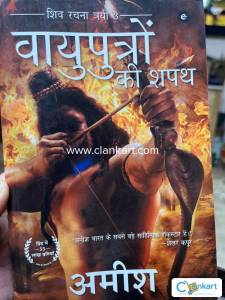 Shiva Trilogy ( vayuputro ki shapath )