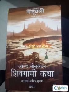 Shivagami Katha (Hindi) Anand Neelakantan