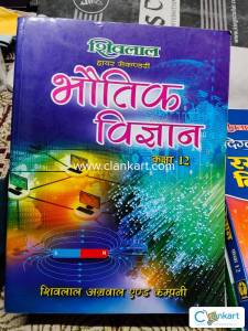 Shivlal Physics guide (Hindi medium)