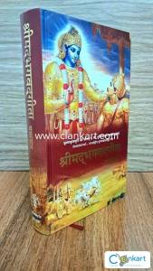 Shreemad Bhagwat Gita