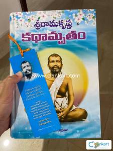 Shri Ramakrishna kathamrutam