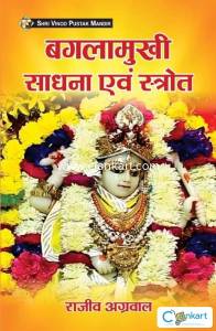 Shri Vinod Pustak Mandir Baglamukhi Sadhna Avam Strot Book
