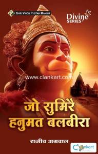 Shri Vinod Pustak Mandir Jo Sumire Hanumat Balbeera Books